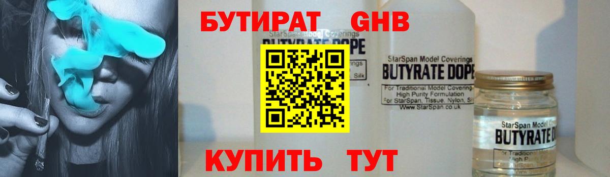 Бутират вода Кольчугино