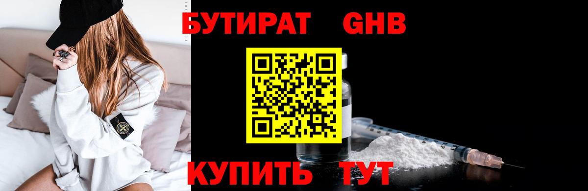 Кольчугино  БУТИРАТ BDO  Вход с VPN 