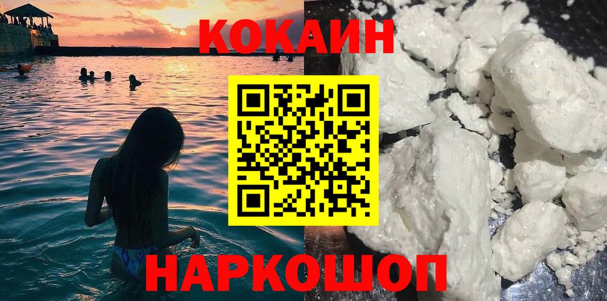 Cocaine Колумбийский  Cocaine Эквадор  Вход с VPN  Кольчугино 