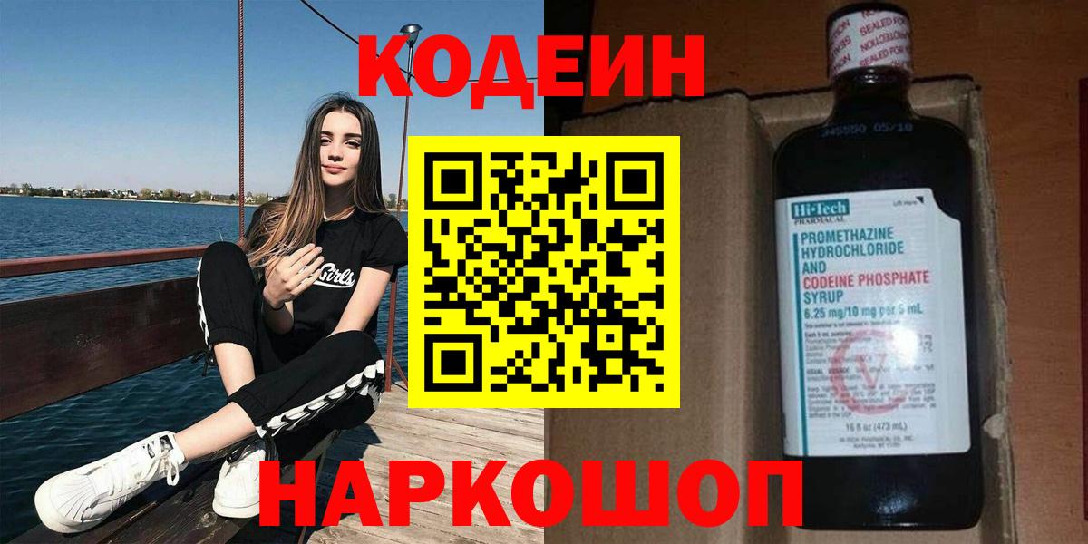 Codein Purple Drank Кольчугино
