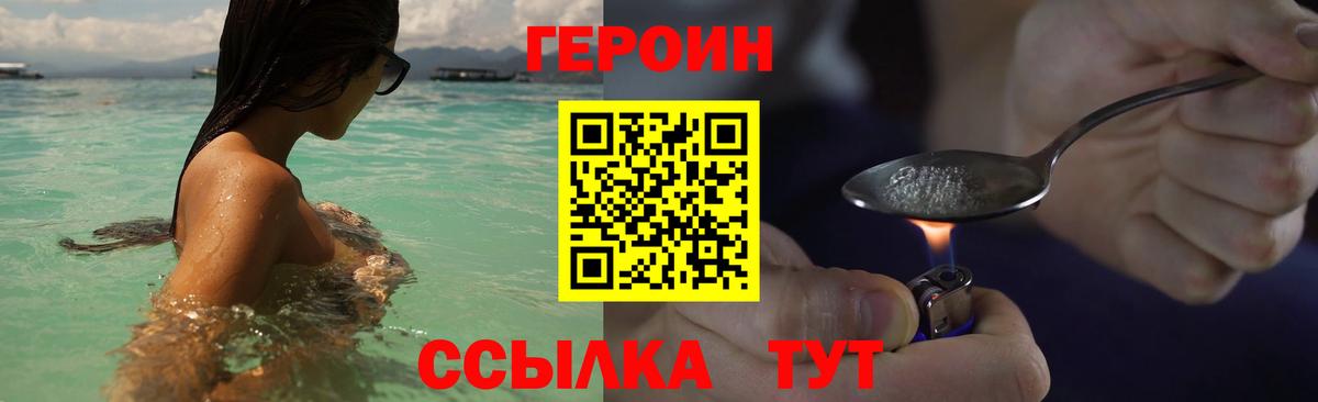 ГЕРОИН Heroin  Вход с VPN  Кольчугино 