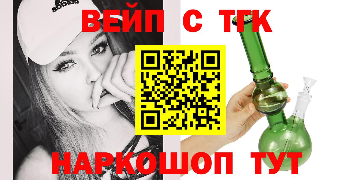 ТГК жижа  Вход с VPN  закладки  Кольчугино 